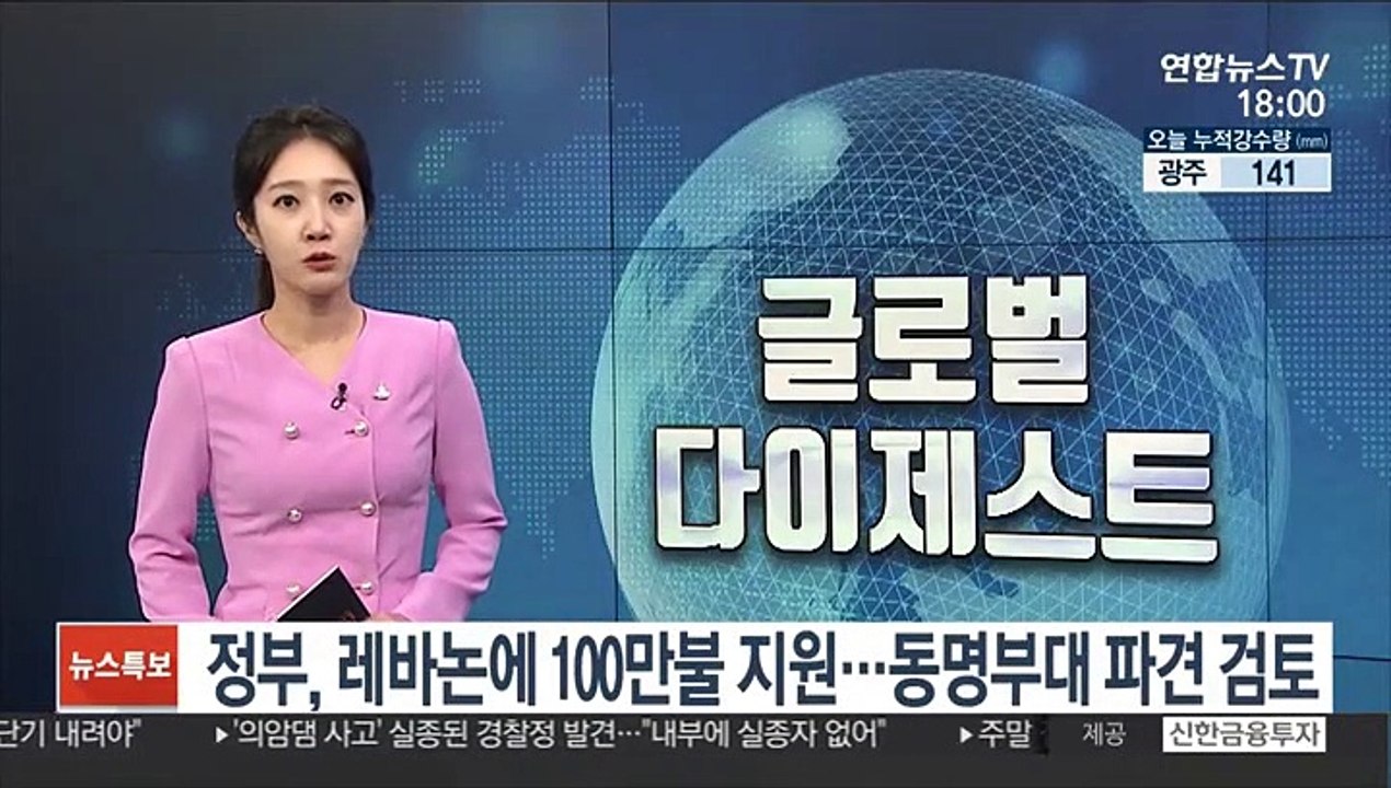 정부, '폭발 피해' 레바논에 100만불 긴급 지원…동명부대 파견 검토