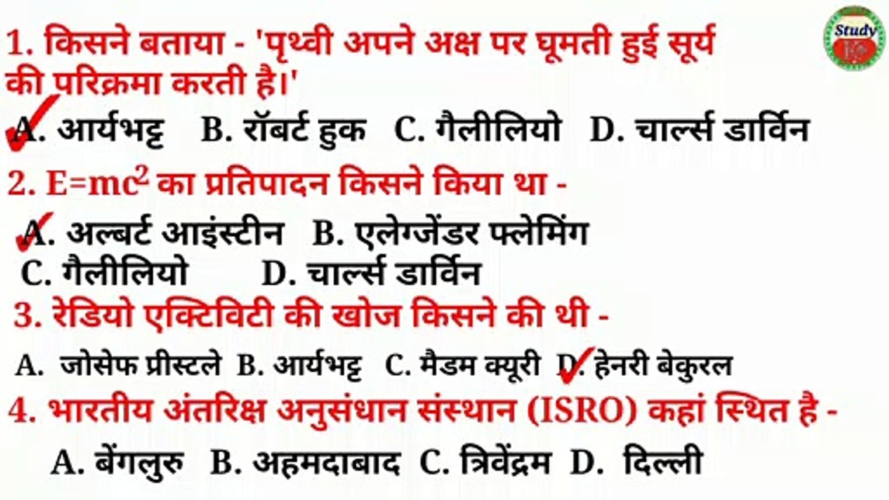 Science quiz || science gs|| science question foro all competitive exams