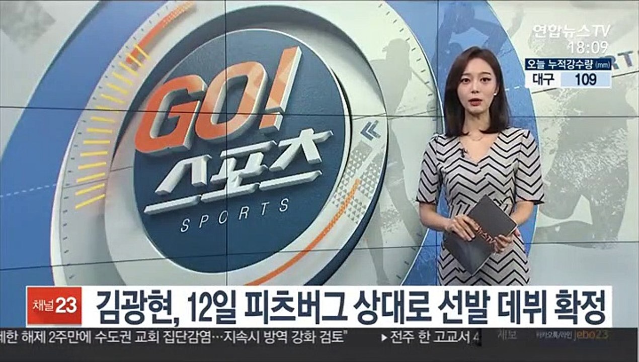 김광현, 12일 피츠버그 상대로 선발 데뷔 확정