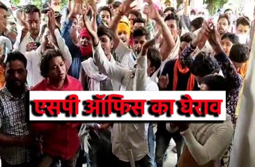 ब्राह्मण समाज ने किया एसपी ऑफिस का घेराव