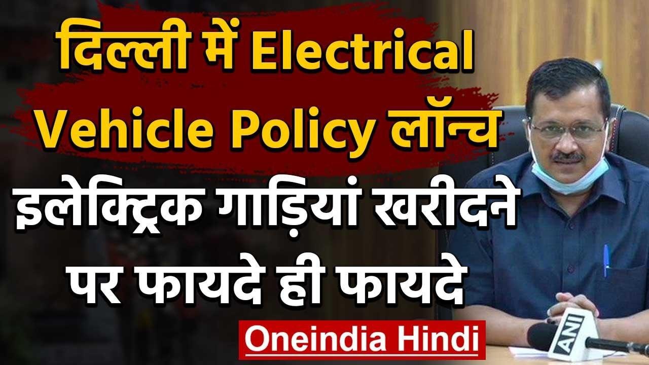 Delhi Electric Vehicle Policy: Arvind Kejriwal...