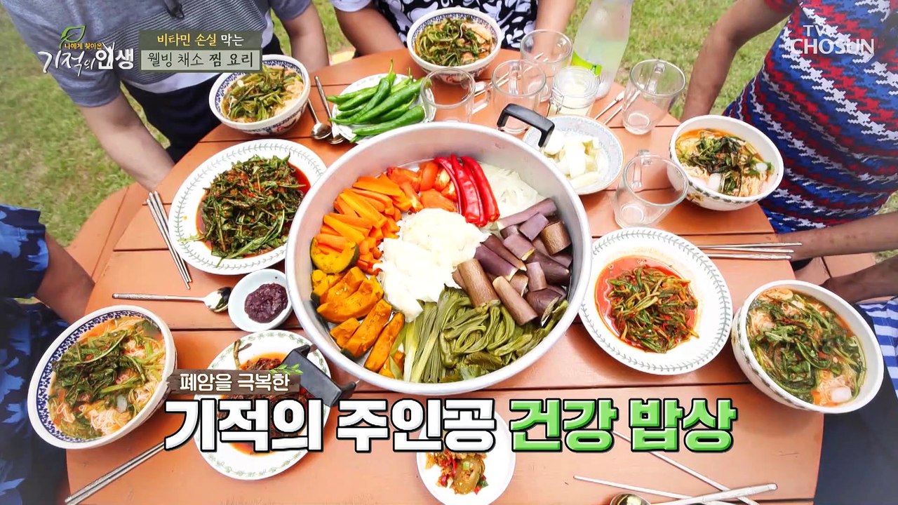 「채소 찜 요리」 주인공의 폐암 극복의 일등공신!