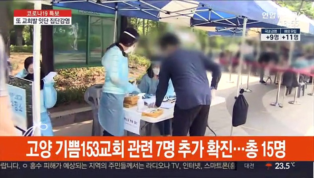 신규 확진 20명…또 잇단 교회발 집단감염