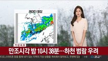 [날씨] 비구름 점차 북상…내일부터 중부 '집중호우'