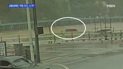 떠내려가지 말라고 설치한 와이어 문제 없었나, 누가 작업 지시했나