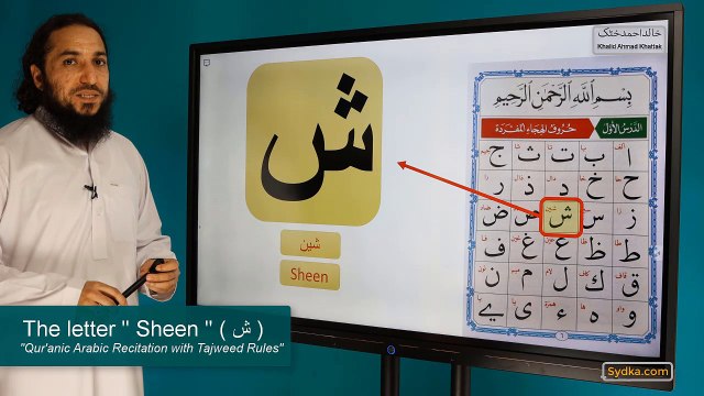 1.17 - Qur'anic Arabic Recitation with Tajweed Rules - The letter Sheen ( ش )