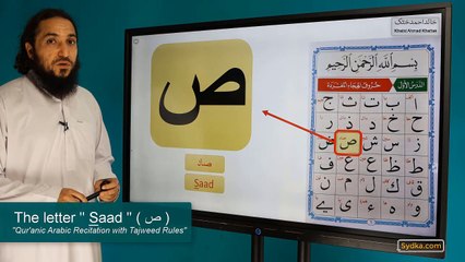 1.18 - "Qur'anic Arabic Recitation with Tajweed Rules" - The letter " S_aad " ( ص )