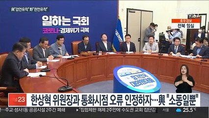 민주당 "권언유착은 궤변"…통합당, 한상혁 고발키로