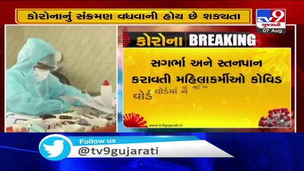Gujarat- Pregnant and breastfeeding women won't be given duty in COVID wards