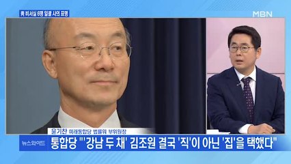 [백운기의 뉴스와이드] 노영민·靑 수석 5명 사의…"역시 집이 최고" 통합당의 비아냥, 시각은?