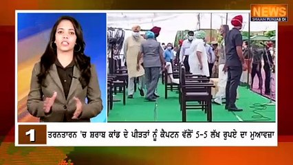 ਅੱਜ ਦੀਆਂ 10 ਵੱਡੀਆਂ ਖ਼ਬਰਾਂ | Punjabi News Bulletin | Top Ten | Channel Punjab