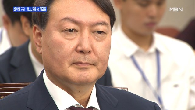 [백운기의 뉴스와이드] 추미애의 두 번째 檢 인사…더 좁아진 윤석열의 입지?