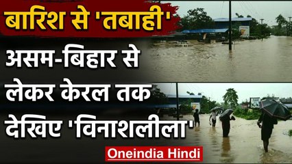 Weather Alert: Kerala, Karnataka समेत देश के कई राज्यों में बारिश का कहर जारी | वनइंडिया हिंदी