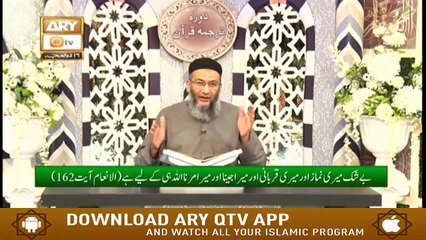 Daura e Tarjuma e Quran | Surah Al-An'am | 7th August 2020 | ARY Qtv