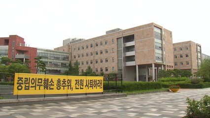 [인천] '총장 선거 내홍'  인천대 교수들 이사회 대책 마련 요구 / YTN
