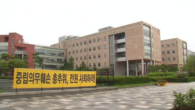 [인천] '총장 선거 내홍' 인천대 교수들 이사회 대책 마련 요구 / YTN