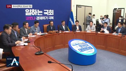 [단독]2024년 ‘의사사관학교’ 문 연다…8월 관련법 처리