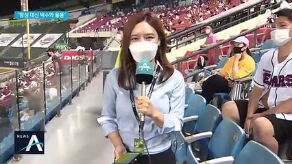 ‘육성’ 대신 ‘율동’…함성 없지만 더 짜릿한 ‘칼박수’ 응원