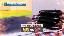 올바른 가지 보관법? 냉장 보관 vs 실온 보관