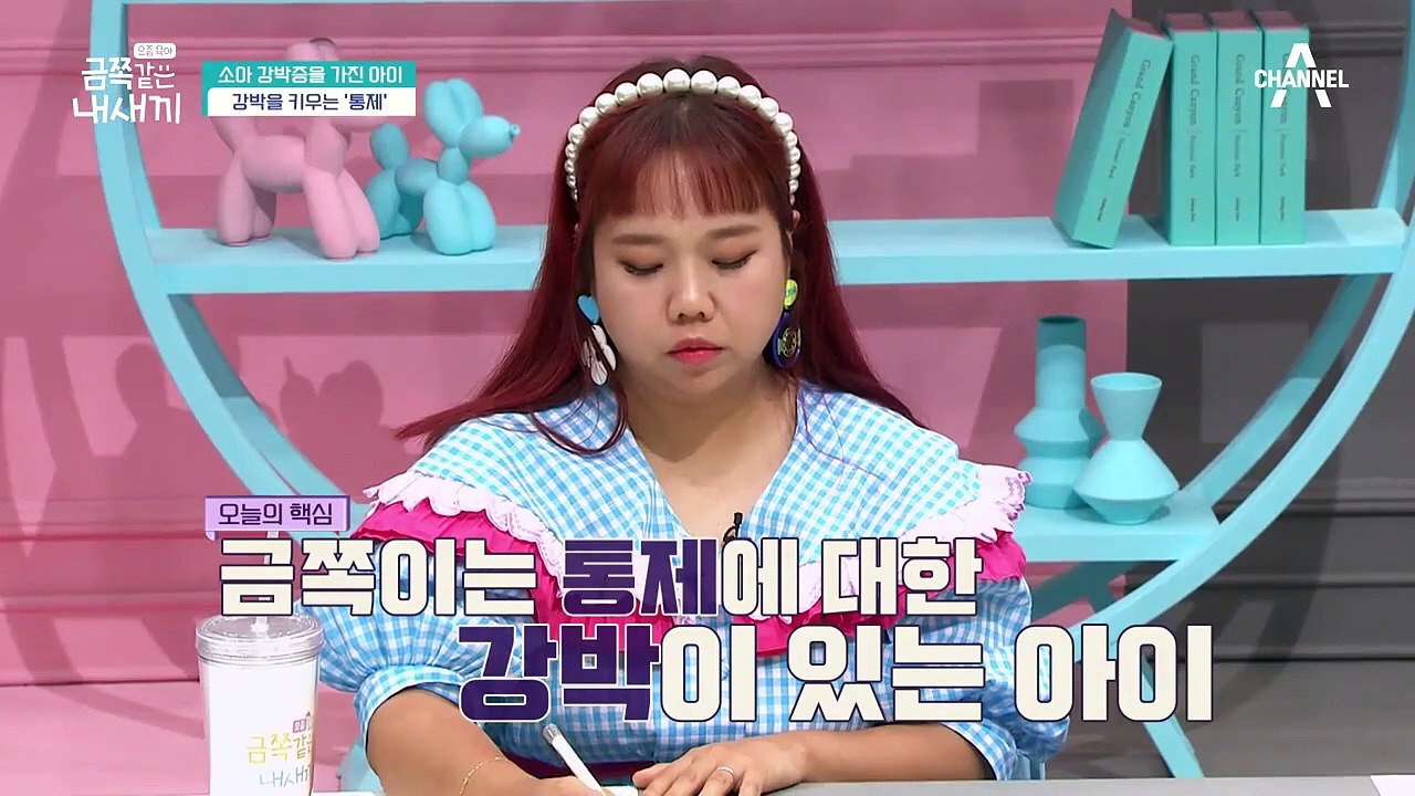 ※소아 강박증 때문에 힘든 금쪽이※ 오은영이 알려주는 강박 있는 아이 대하는 법!