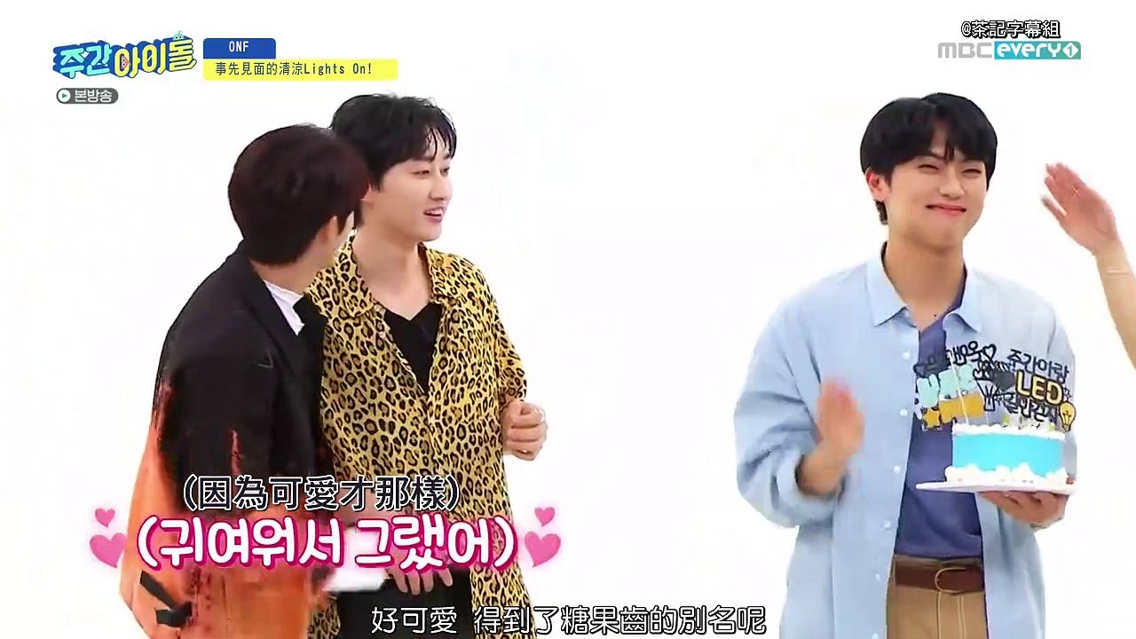 [茶記字幕組] 200805 EP471 一週偶像 ONF
