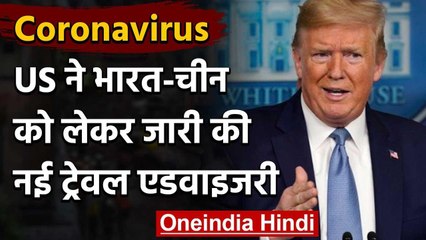 Coronavirus: America ने अपने नागरिकों को India-China नहीं जाने की दी सलाह वनइंडिया हिंदी