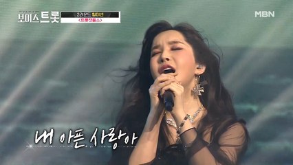 하리수의 애절한 보이스♩부터 태미의 태권 트롯☆까지! 반전의 연속 '사랑 참' '얄미운 사람'