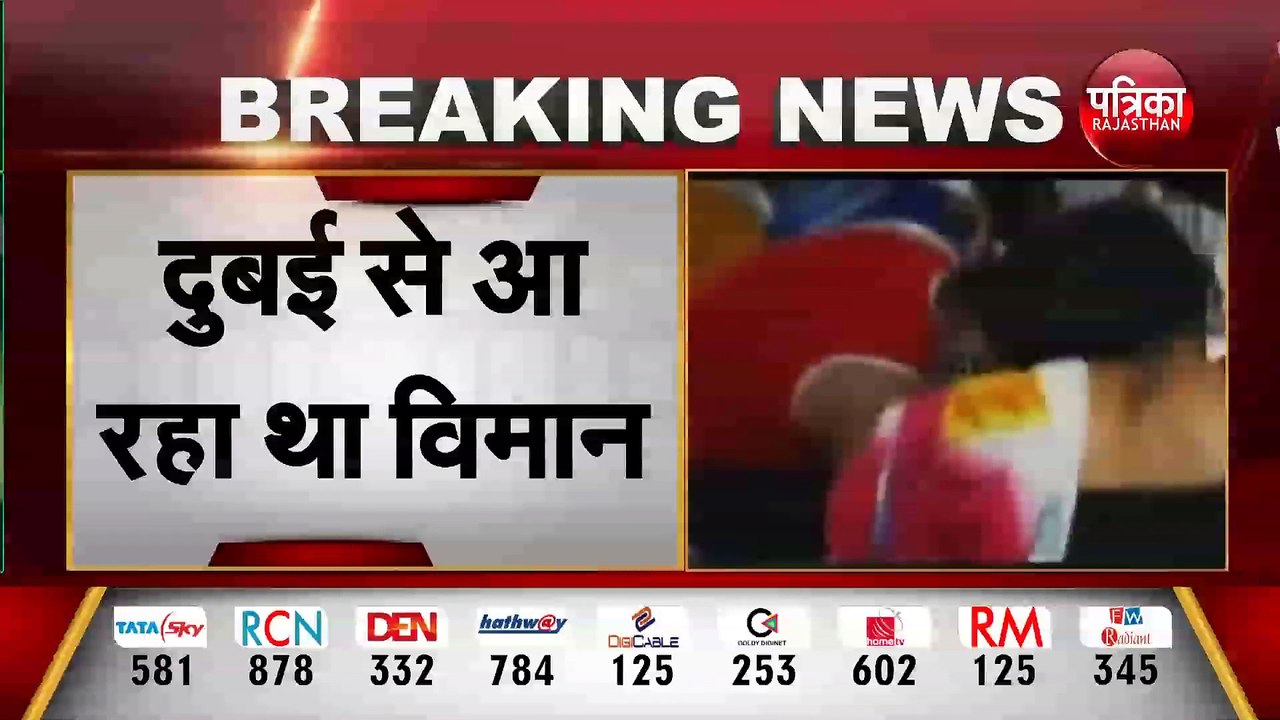 Breaking News: केरल कोझिकोड एयरपोर्ट पर हादसा, फिसला एयर इंडिया का विमान