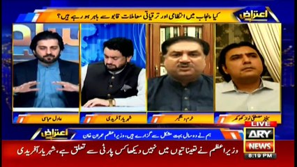 Aiteraz Hai | Adil Abbasi | ARYNews | 7 August 2020