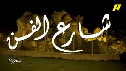 اقض يومك برفقة الفن والثقافة في جولة ساحرة لن تنساها بشارع الفن أحد أهم المعالم السياحية في أبها