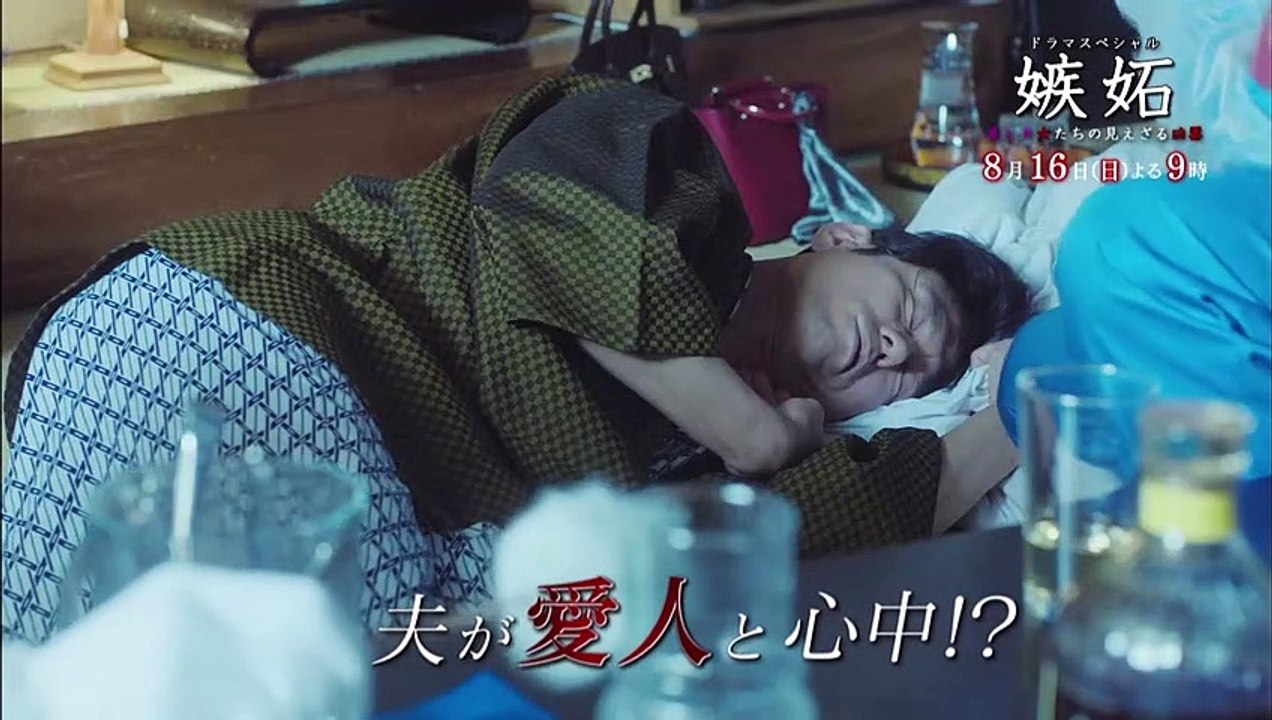 ドラマスペシャル『嫉妬』8月16日（日）放送 予告動画