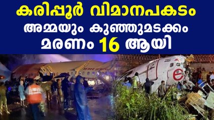 Karipur Flight: Eleven Passengers Lost Life