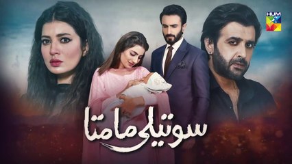 Soteli Maamta Episode 124 HUM TV Drama 7 August 2020