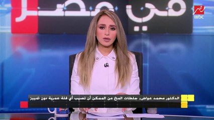 الدكتور محمد عواض : جلطات المخ من الممكن أن تصيب أي فئة عمرية دون تمييز