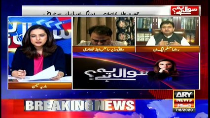 Sawal Yeh Hai | Maria Memon | ARYNews | 7 August 2020