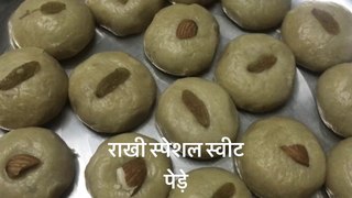 Indian khoya sweet  pede made with only 3 ingredients!! पेड़े की रेसिपी !!जन्माष्टमी स्पेशल पेड़े की रेसिपी!!
