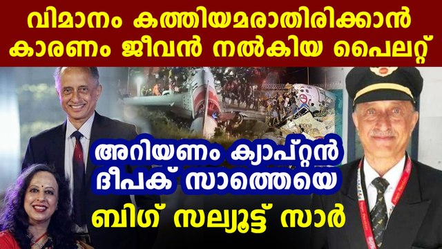 Deepak vasant sathe: real hero of karipur flight incident | Oneindia Malayalam