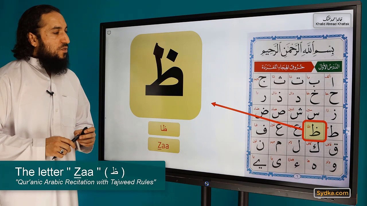 1.23 - "Qur'anic Arabic Recitation with Tajweed Rules" - The letter " Z_aa " ( ظ )