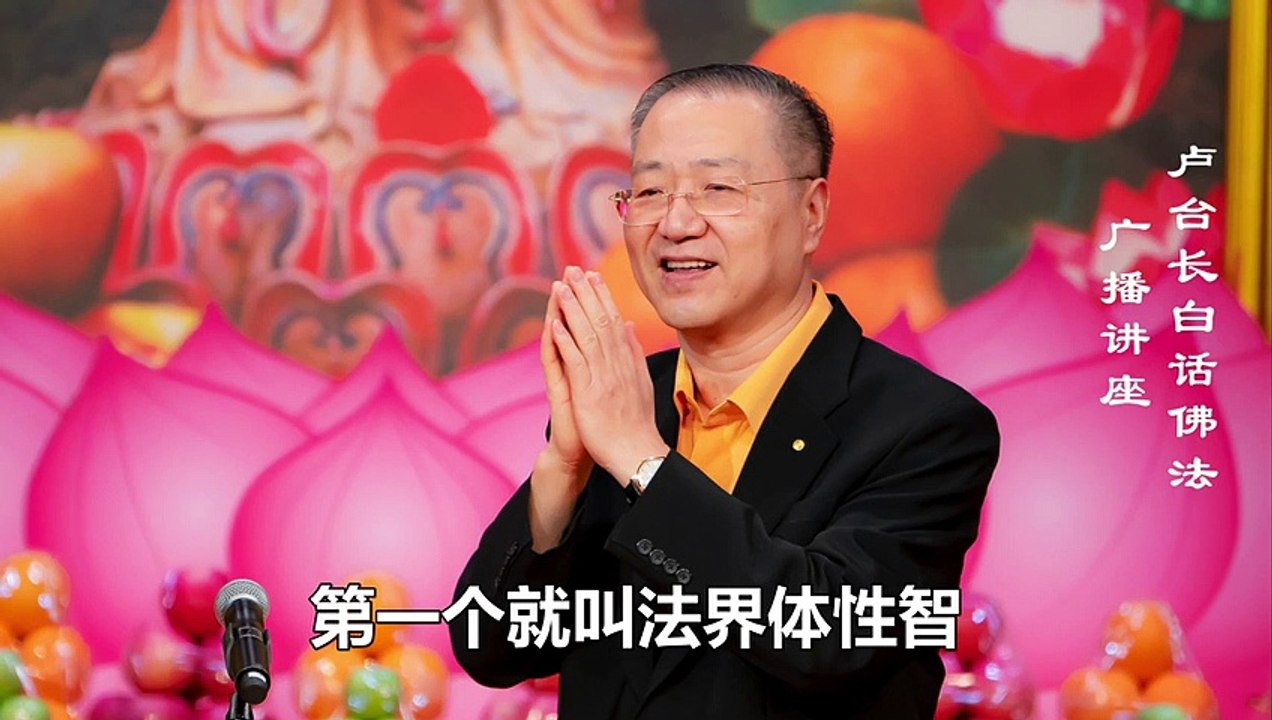 【学佛的几个纲要】-卢军宏台长白话佛法广播讲座-第五十八集