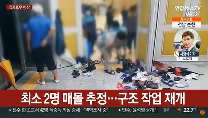 산사태로 전남 곡성 3명 사망…집 매몰·열차 멈춰