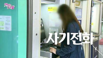 [맛있는 우리말] 8회 : 공공언어 바로쓰기