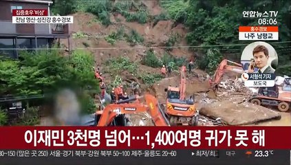 집중호우 사망자 20명으로 늘어…이재민 3천명