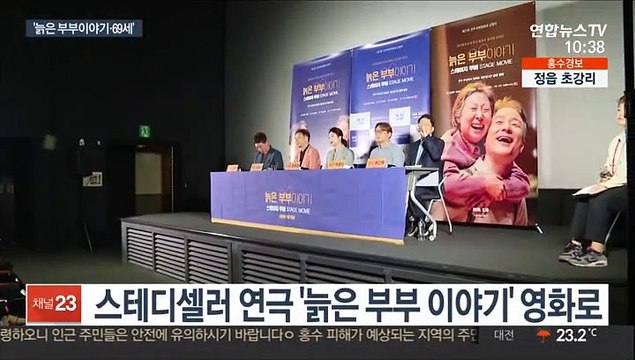 노인의 사랑 그리고 존엄성…시대의 시선을 묻다