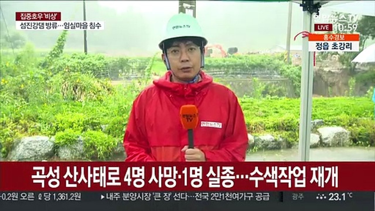 곡성 산사태로 4명 사망…광주·전남 피해 속출