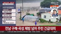 넘치고 잠기고 무너지고…남부지역 폭우 피해 잇따라