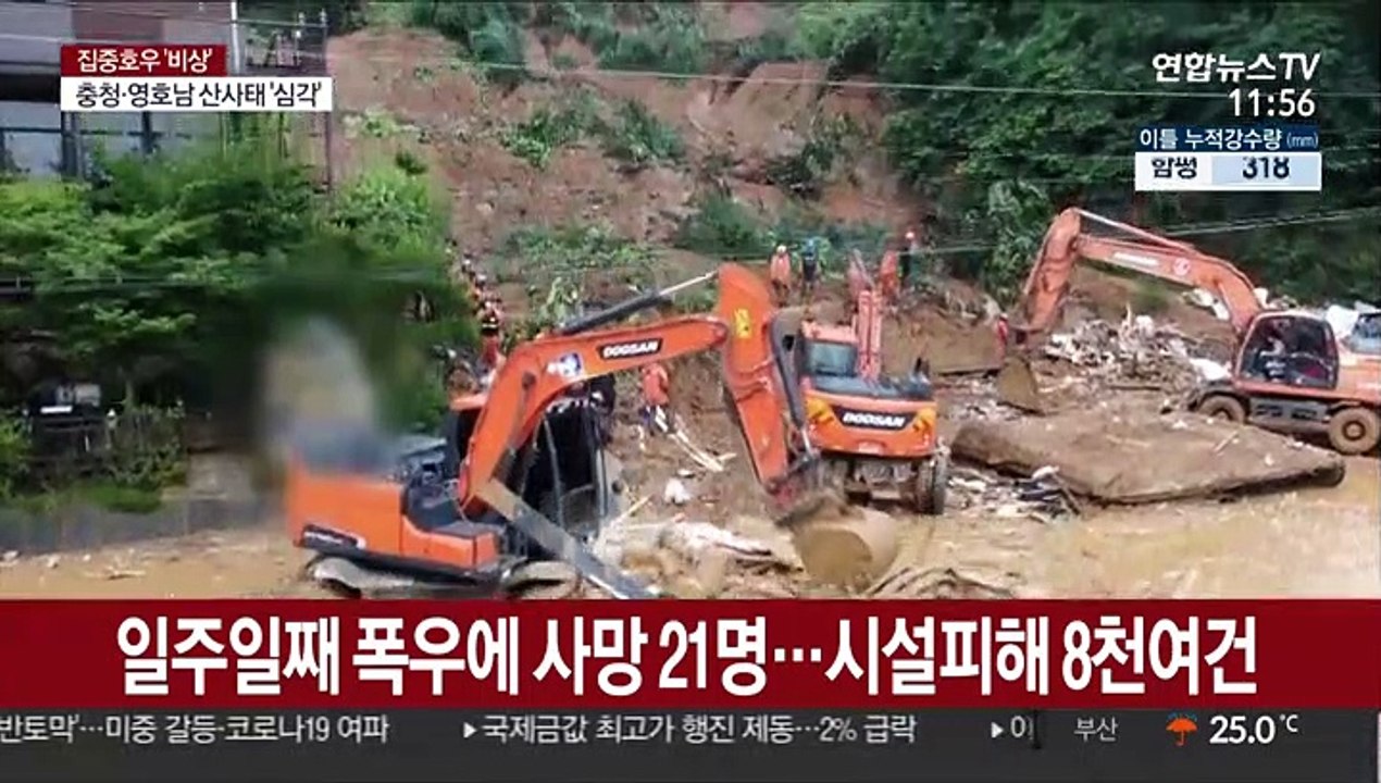 일주일째 폭우에 사망 21명…시설피해 8천여건