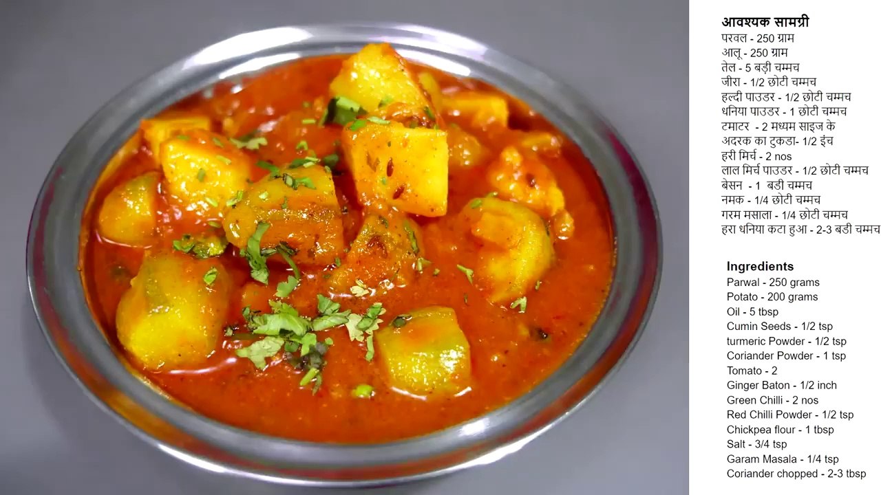 Aloo Parwal Curry Recipe - Aloo Potol Curry - Nisha Madhulika - Rajasthani Recipe - Best Recipe House