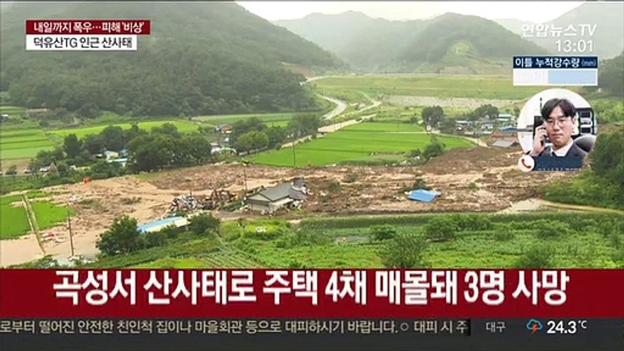 곡성 산사태로 4명 사망…폭우로 인명 피해 속출