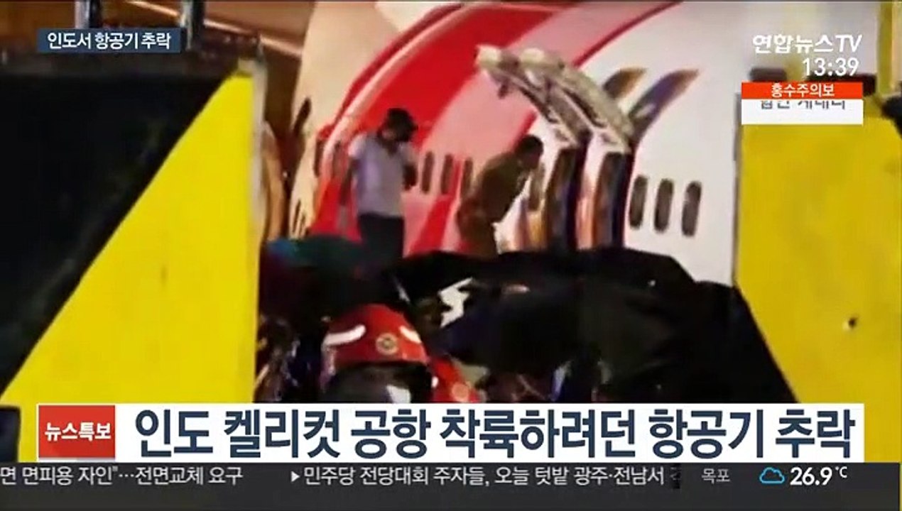인도, 190명 태운 항공기 추락해 두 동강…"18명 사망"