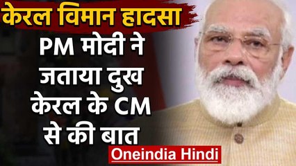 Kerala Plane Crash: PM मोदी ने जताया दुख, विदेश राज्यमंत्री को Kozhikode भेजा वनइंडिया हिंदी